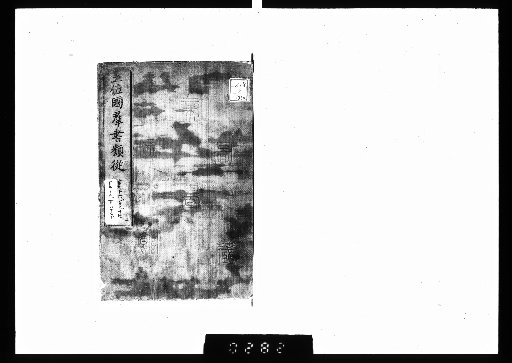 Tosa-koku Gunsho Ruiju: Miscellaneous, 159-160