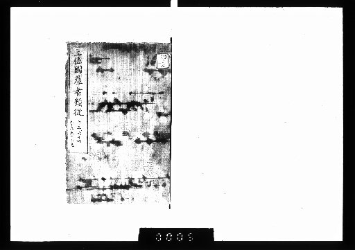 Tosa-koku Gunsho Ruiju: Biographies, 55-56