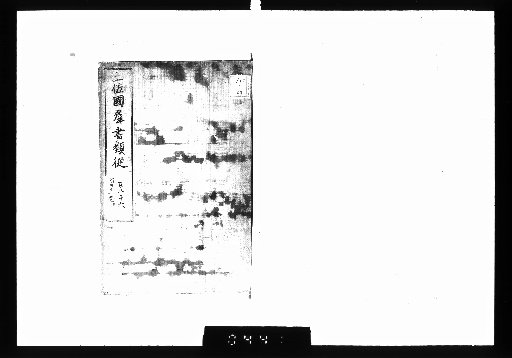 Tosa-koku Gunsho Ruiju: Miscellaneous, 151 (middle)