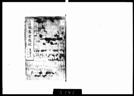 Tosa-koku Gunsho Ruiju: Genealogies, 38 (middle-lower)