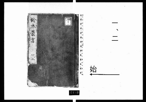 Suzuki Zensho, 1-2