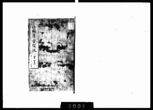 Tosa-koku Gunsho Ruiju: Genealogies, 37-38 (upper)