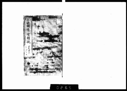 Tosa-koku Gunsho Ruiju: Genealogies, 39 (upper-middle)
