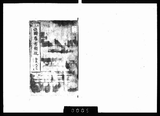 Tosa-koku Gunsho Ruiju: Shipwrecks, 81-82