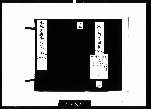 Tosa-koku Gunsho Ruiju: Shipwrecks, 80