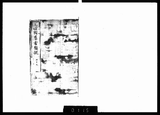 Tosa-koku Gunsho Ruiju: Biographies, 42