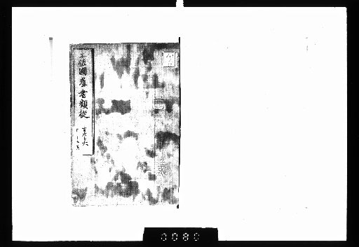 Tosa-koku Gunsho Ruijū, Miscellaneous 135