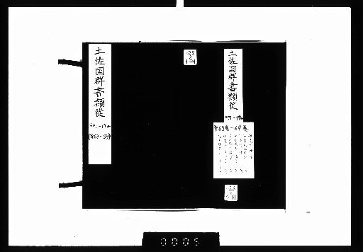 Tosa-koku Gunsho Ruijū, Biographies 63