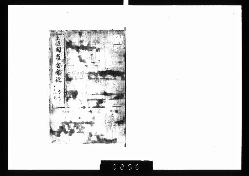 Tosa-koku Gunsho Ruijū, Biographies 58