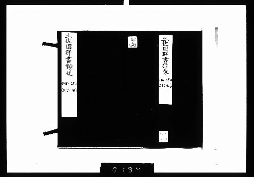 Tosa-koku Gunsho Ruijū, Geography 98-Travelogues 99
