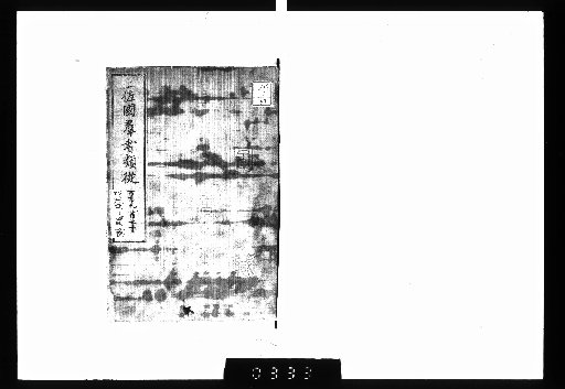 Tosa-koku Gunsho Ruijū, Miscellaneous 138-139