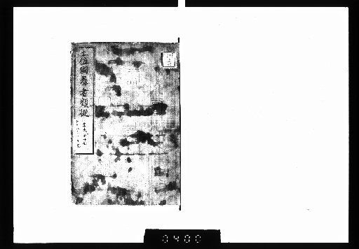 Tosa-koku Gunsho Ruijū, Biographies 68-69