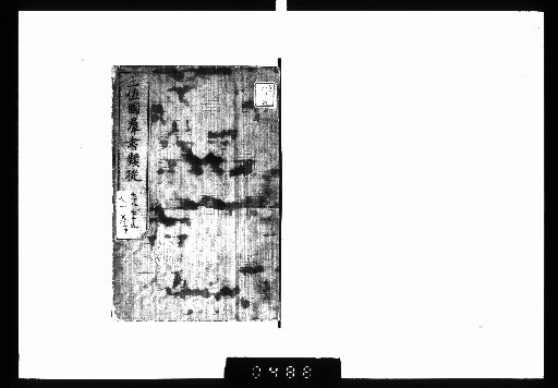 Tosa-koku Gunsho Ruijū, Volume 70 (upper-middle)
