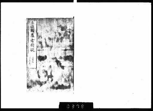 Tosa-koku Gunsho Ruijū, Genealogies 35