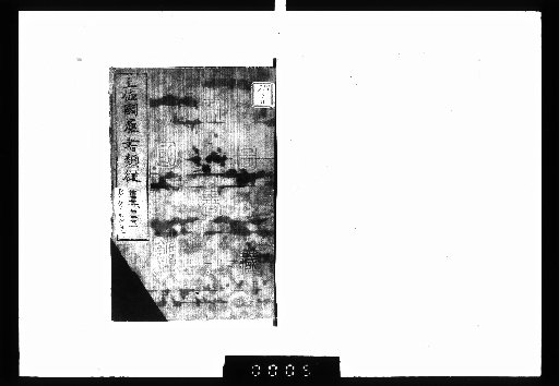 Tosa-koku Gunsho Ruijū, Miscellaneous 140-141