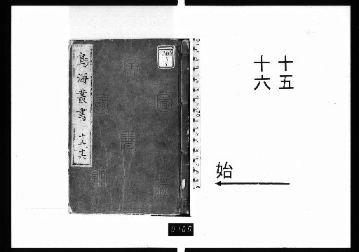 Chōkai Sōsho 15-16