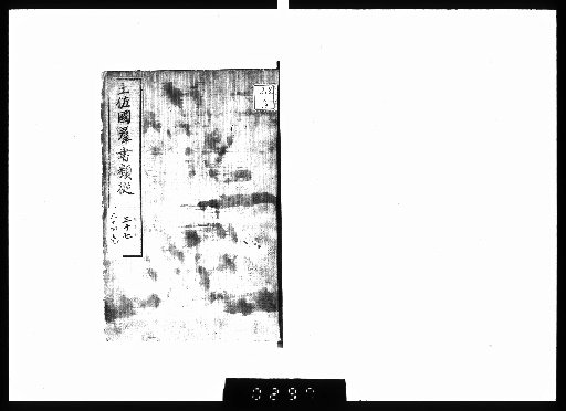 Tosa-koku Gunsho Ruijū, Genealogies 34