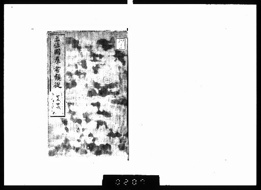 Tosa-koku Gunsho Ruijū, Main House 32 (lower)-Genealogies 33