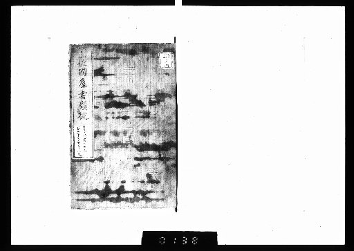 Tosa-koku Gunsho Ruijū, Miscellaneous 157-158