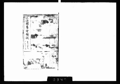Tosa-koku Gunsho Ruijū, Biographies 59-60