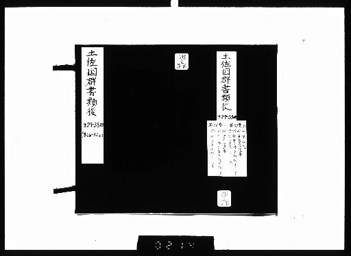 Tosa-koku Gunsho Ruijū, Main House 26-27