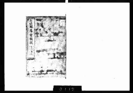 Tosa-koku Gunsho Ruijū, Geography 96-97