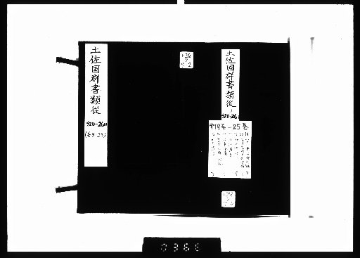 Tosa-koku Gunsho Ruijū, Main House 19-20