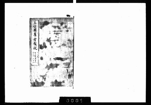 Tosa-koku Gunsho Ruijū, Geography 94-95