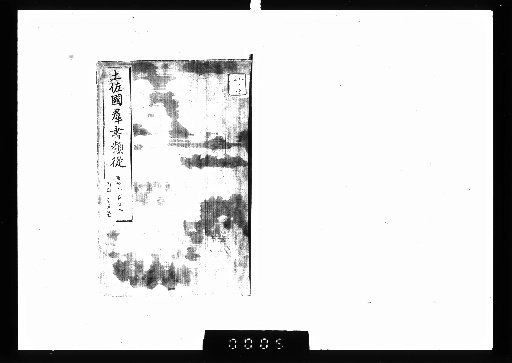 Tosa-koku Gunsho Ruijū, Travelogues 104-105