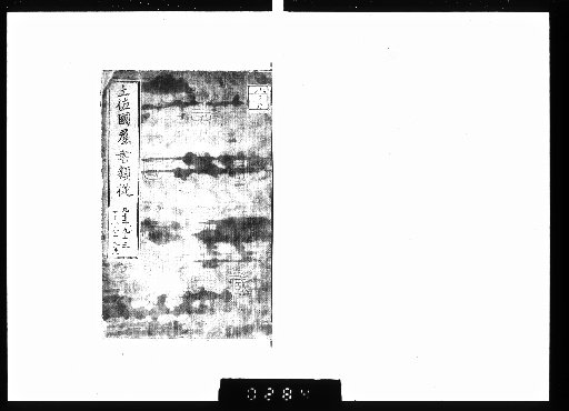 Tosa-koku Gunsho Ruijū, Drifters 78-79