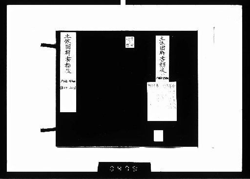 Tosa-koku Gunsho Ruijū, Poetry and Calligraphy 119-120 (upper)