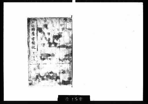 Tosa-koku Gunsho Ruijū, Geography 88 (lower)-89