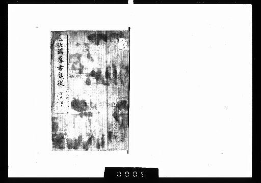 Tosa-koku Gunsho Ruijū, Geography 88 (Upper-Middle)