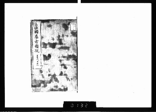 Tosa-koku Gunsho Ruijū, Poetry and Prose 116-117 (Upper)