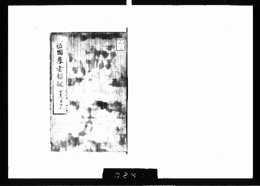 Tosa-koku Gunsho Ruijū, Poetry and Prose 117 (Lower) - Calligraphy 118 (Upper)