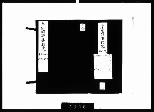 Tosa-koku Gunsho Ruijū, Geography 87 (Upper)