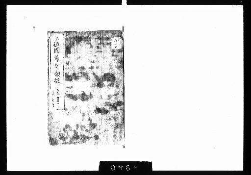 Tosa-koku Gunsho Ruijū, Travelogues 102-103