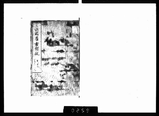 Tosa-koku Gunsho Ruijū, Shipwrecks 85 - Geography 86