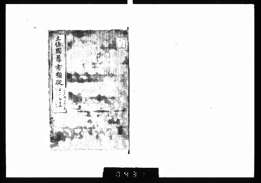 Tosa-koku Gunsho Ruijū, Geography 92-93