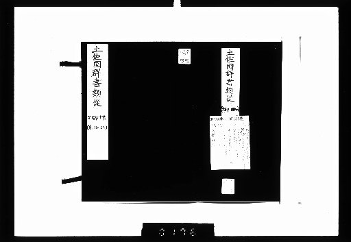 Tosa-koku Gunsho Ruijū, Miscellaneous 136-137