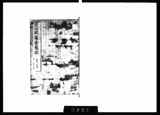 Tosa-koku Gunsho Ruijū, Biographies 43-44