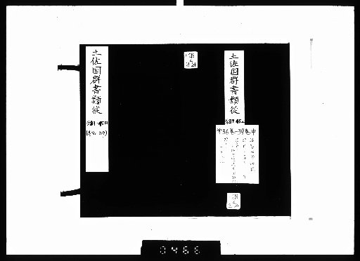 Tosa-koku Gunsho Ruijū, Genealogies 36