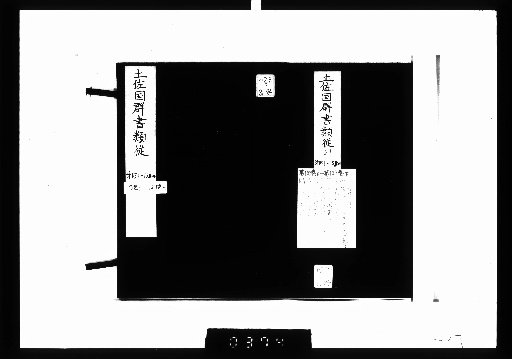 Tosa-koku Gunsho Ruijū, Calligraphy 123 (Lower) - 124