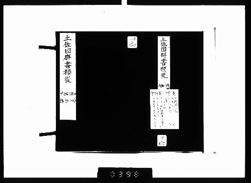 Tosa-koku Gunsho Ruijū, Biographies 73, Calamities 74