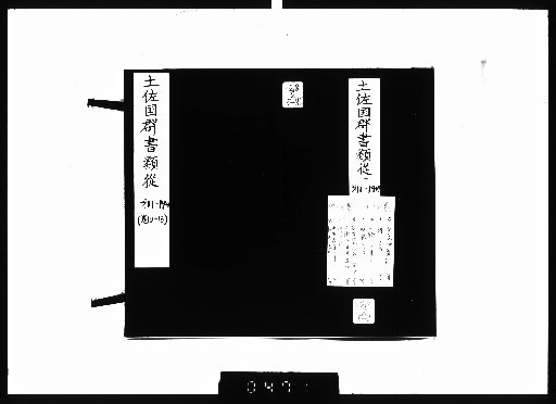 Tosa-koku Gunsho Ruijū, Shinto 10-12