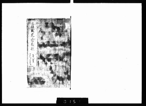 Tosa-koku Gunsho Ruijū, Calamities 76 (Lower) - Shipwrecks 77