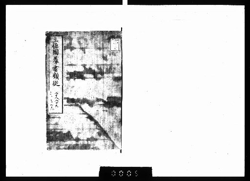 Tosa-koku Gunsho Ruijū, Calamities 75-76 (Upper)
