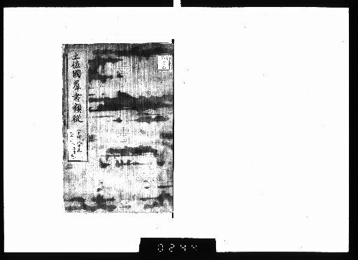 Tosa-koku Gunsho Ruijū, Biographies 72 (Lower)