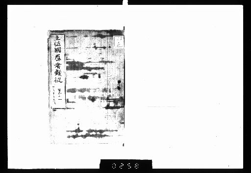 Tosa-koku Gunsho Ruijū, Miscellaneous 155 (Upper)