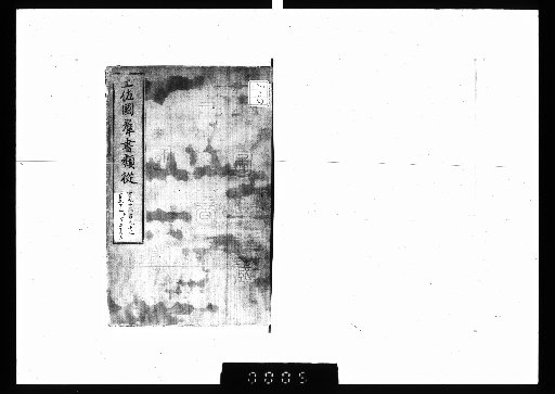 Tosa-koku Gunsho Ruijū, Miscellaneous 155 (Lower) - 156